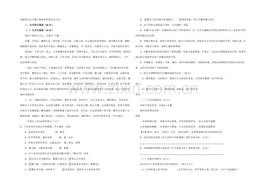 新课标Ⅱ第二辑2022届高三上学期第二次月考-语文-Word版含答案.docx_第2页