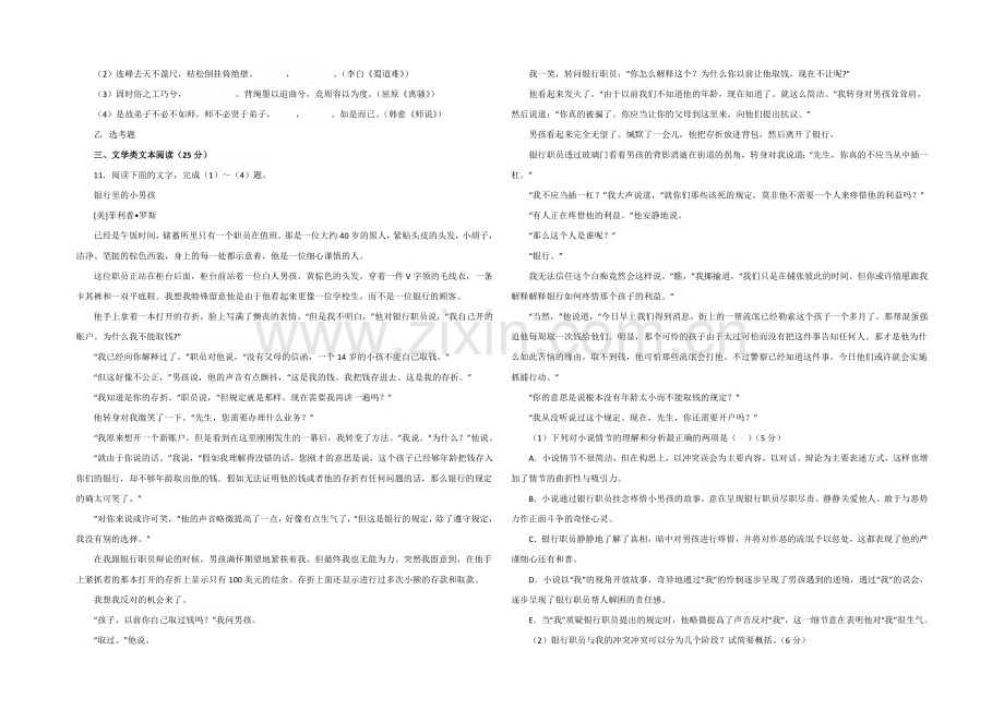 新课标Ⅱ第二辑2022届高三上学期第二次月考-语文-Word版含答案.docx_第3页