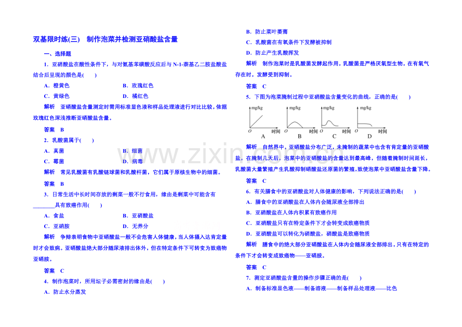 2020-2021学年高中生物选修一-双基限时练3.docx_第1页