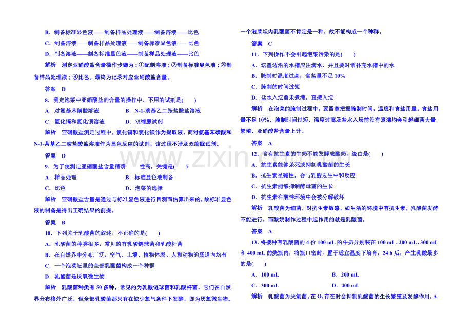 2020-2021学年高中生物选修一-双基限时练3.docx_第2页