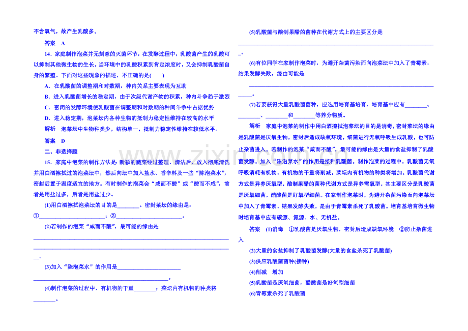 2020-2021学年高中生物选修一-双基限时练3.docx_第3页