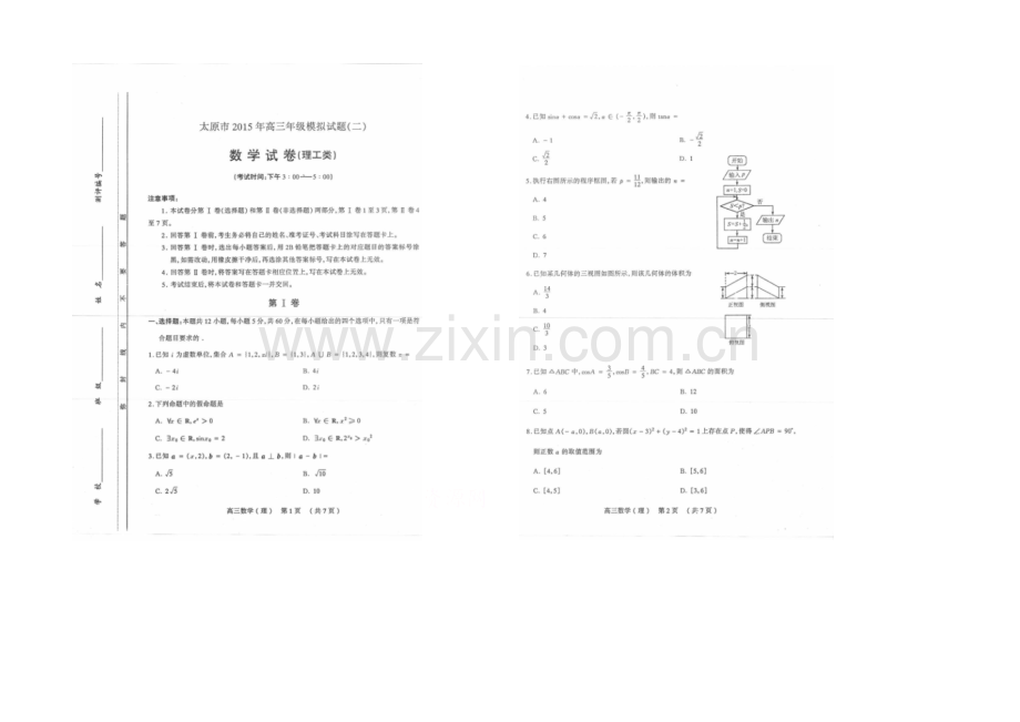 山西省太原市2021届高三年级模拟试题(二)数学(理)试卷-扫描版含答案.docx_第1页