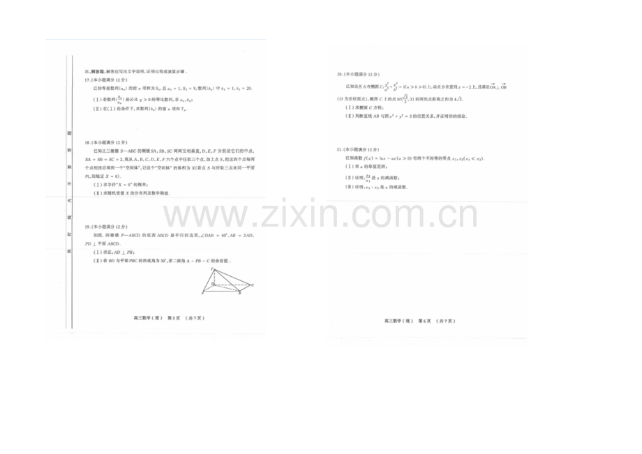 山西省太原市2021届高三年级模拟试题(二)数学(理)试卷-扫描版含答案.docx_第3页