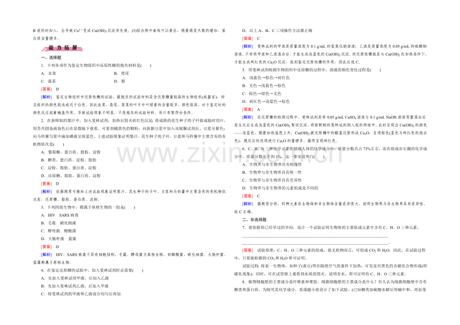 (人教版)生物必修1同步测试：第2章-组成细胞的分子第1节-.docx_第2页