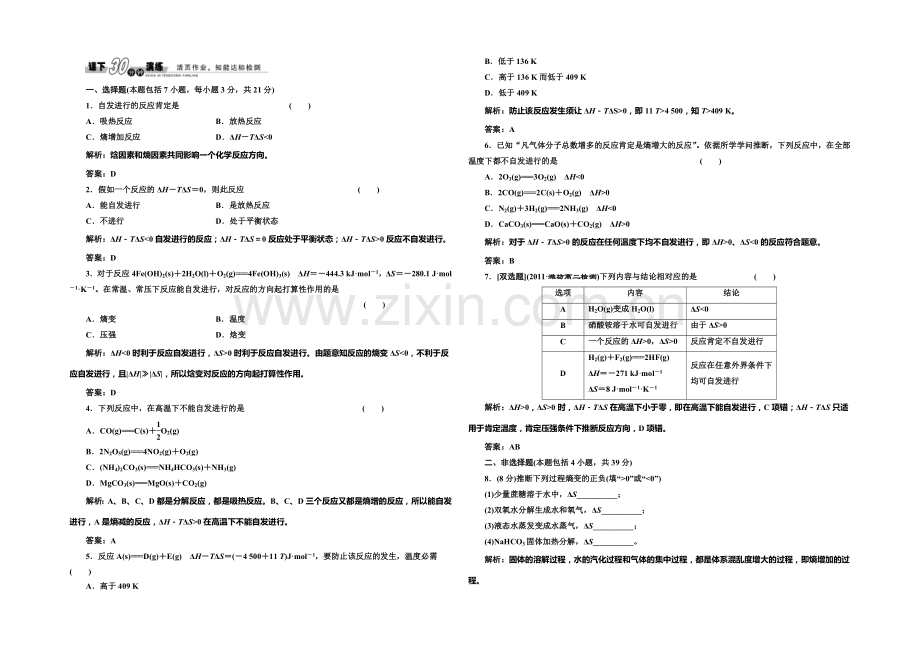 2020-2021学年高中化学每课一练：2.1-化学反应的方向(鲁科版选修4).docx_第1页