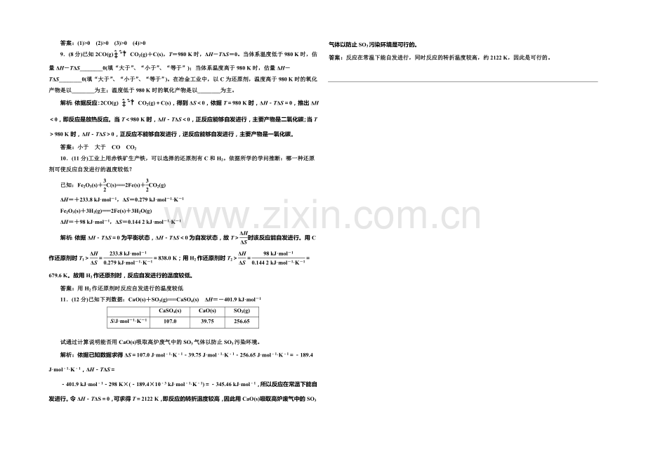 2020-2021学年高中化学每课一练：2.1-化学反应的方向(鲁科版选修4).docx_第2页