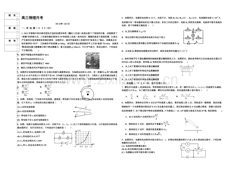 黑龙江省双鸭山市第一中学2022届高三上学期12月月考试题-物理-Word版含答案.docx_第1页