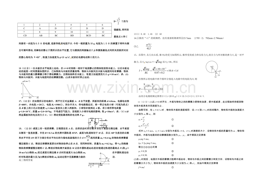 黑龙江省双鸭山市第一中学2022届高三上学期12月月考试题-物理-Word版含答案.docx_第3页