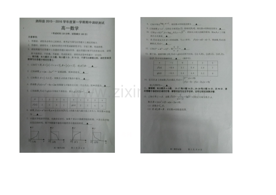 江苏省宿迁市泗阳县2021-2022学年高一上学期期中考试-数学-扫描版含答案.docx_第1页