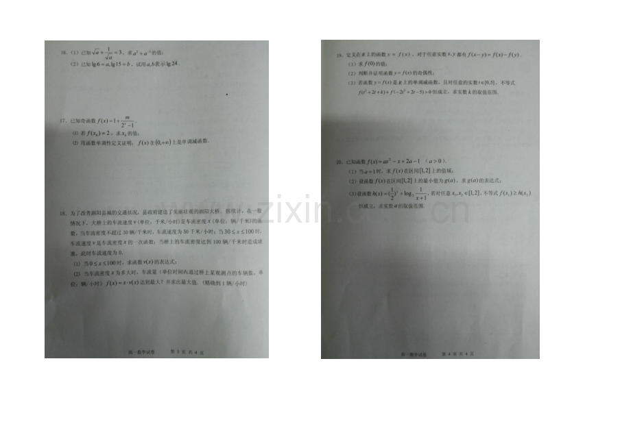 江苏省宿迁市泗阳县2021-2022学年高一上学期期中考试-数学-扫描版含答案.docx_第2页