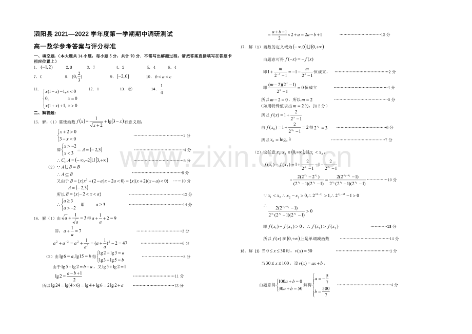 江苏省宿迁市泗阳县2021-2022学年高一上学期期中考试-数学-扫描版含答案.docx_第3页