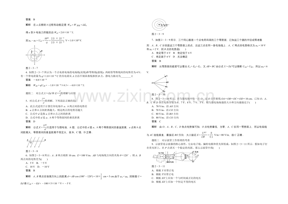 2020-2021学年高中物理鲁科版选修3-1-对点练习：2.3-第二章-电势能与电势差.docx_第2页