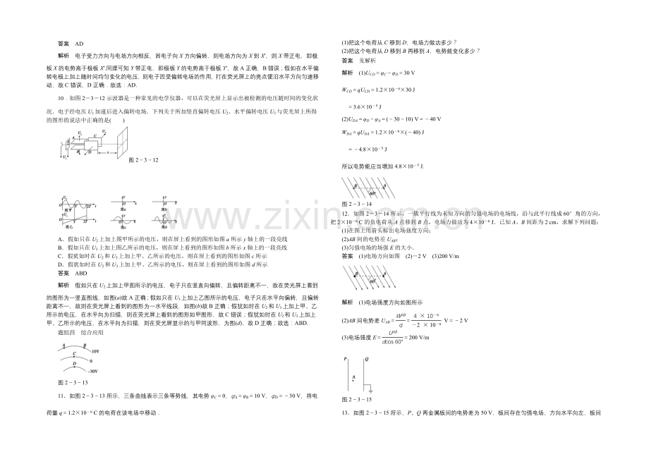 2020-2021学年高中物理鲁科版选修3-1-对点练习：2.3-第二章-电势能与电势差.docx_第3页