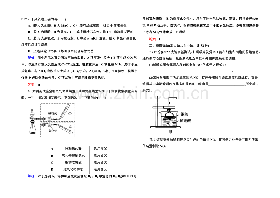 2021高考化学(苏教版)一轮复习课时训练：10-3气体的制备.docx_第3页