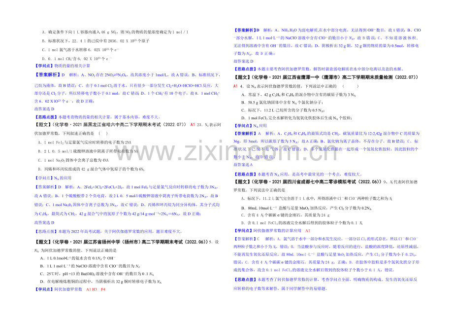 【2021届备考】2020全国名校化学试题分类解析汇编(第三期)：A单元-常用化学计量.docx_第2页