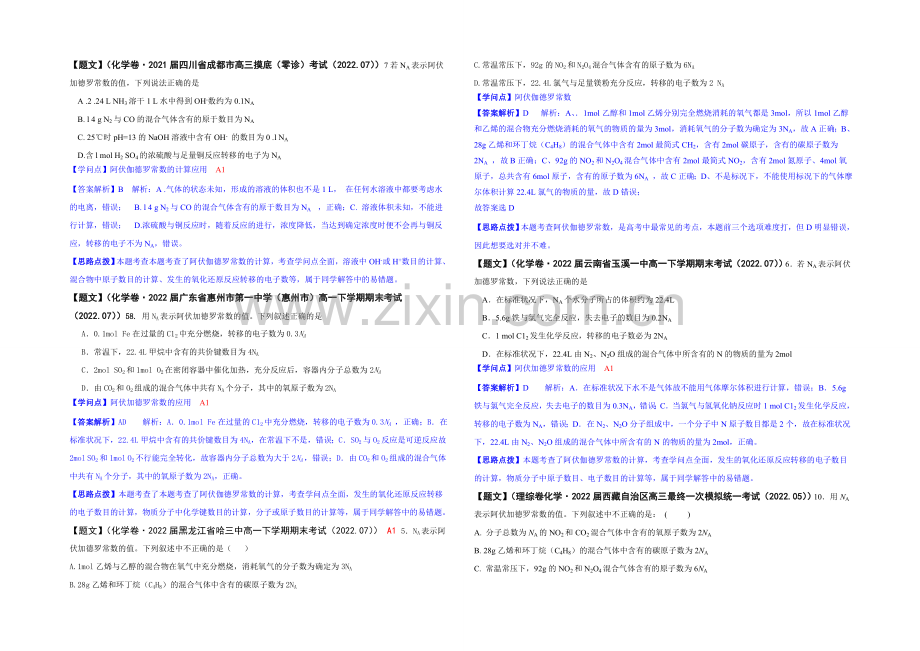 【2021届备考】2020全国名校化学试题分类解析汇编(第三期)：A单元-常用化学计量.docx_第3页