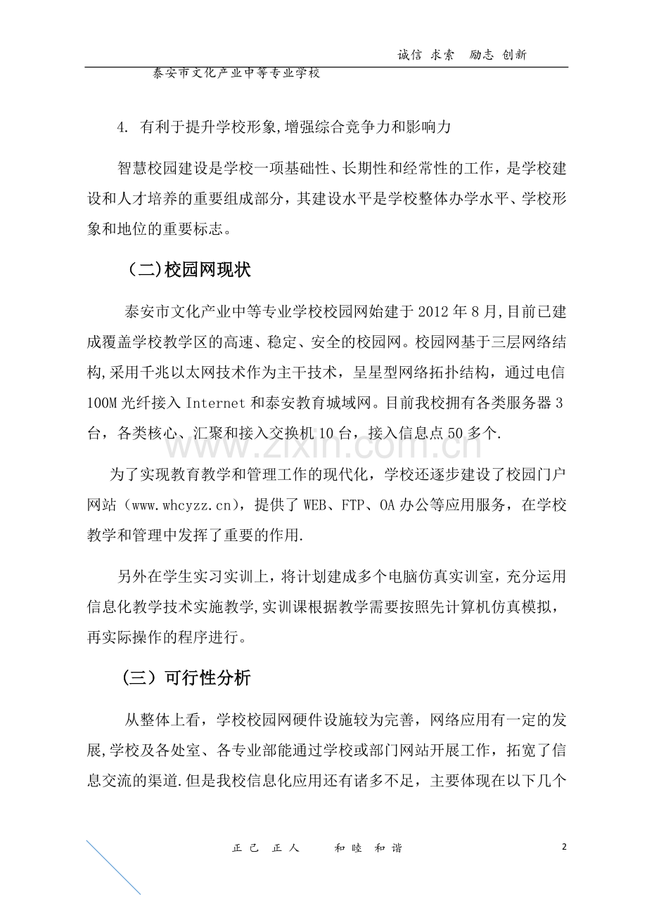 智慧校园建设规划方案.docx_第2页