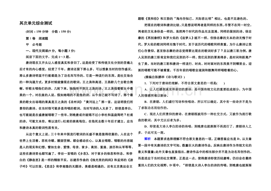 高中语文人教版必修3第二单元综合测试.docx_第1页