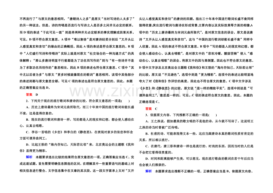 高中语文人教版必修3第二单元综合测试.docx_第2页