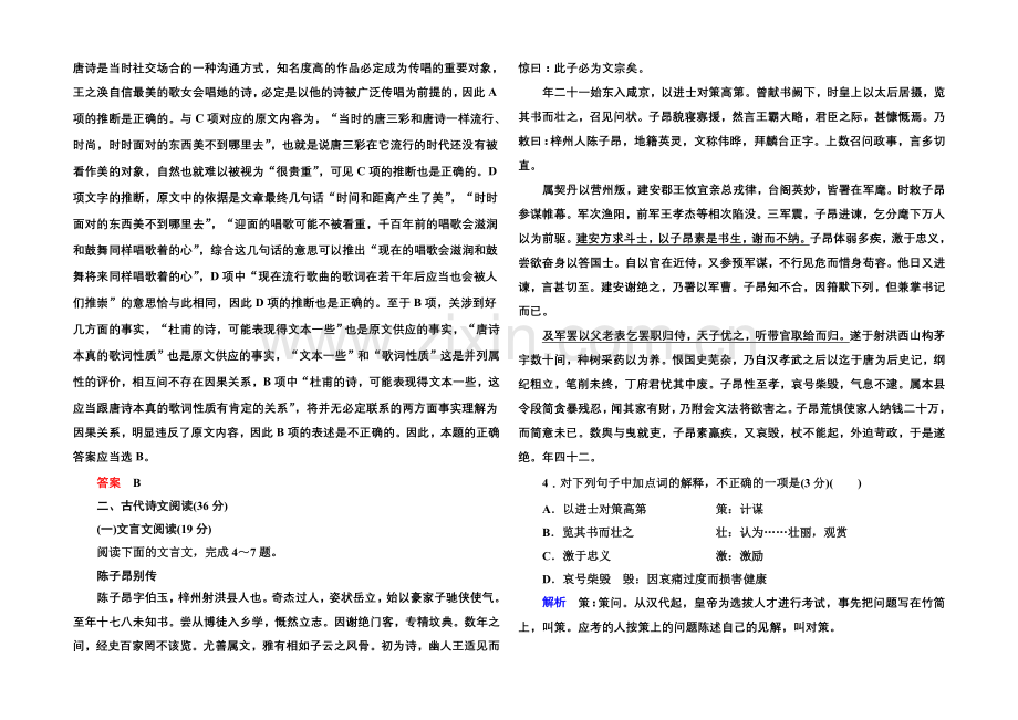 高中语文人教版必修3第二单元综合测试.docx_第3页