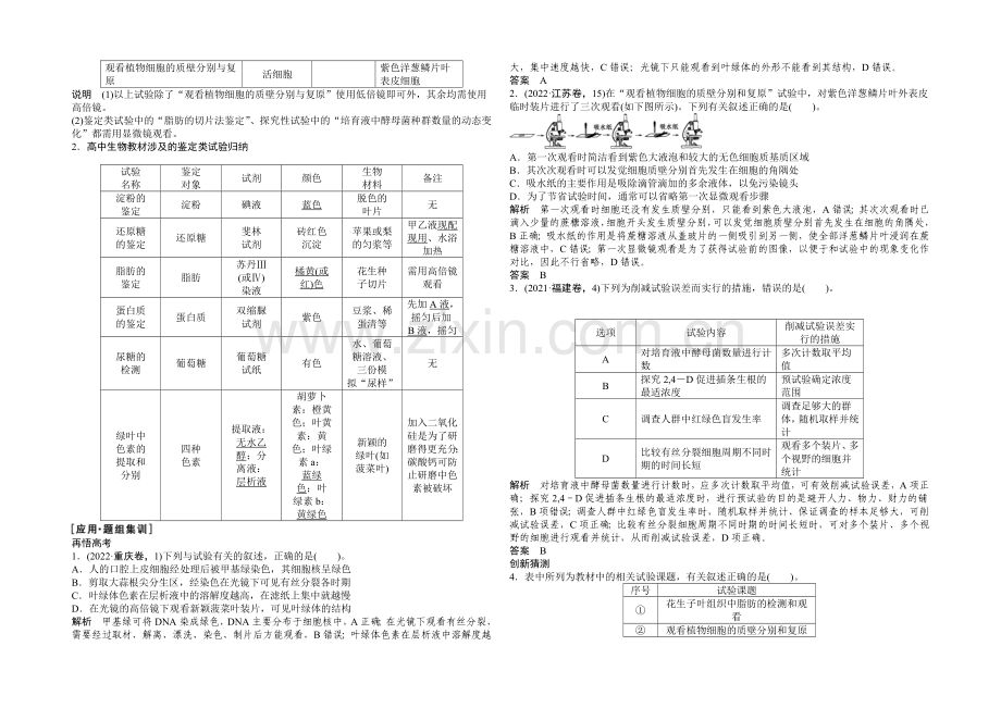 2021高考生物(山东专用)二轮专题突破--第六单元-实验与探究(word教师版).docx_第2页