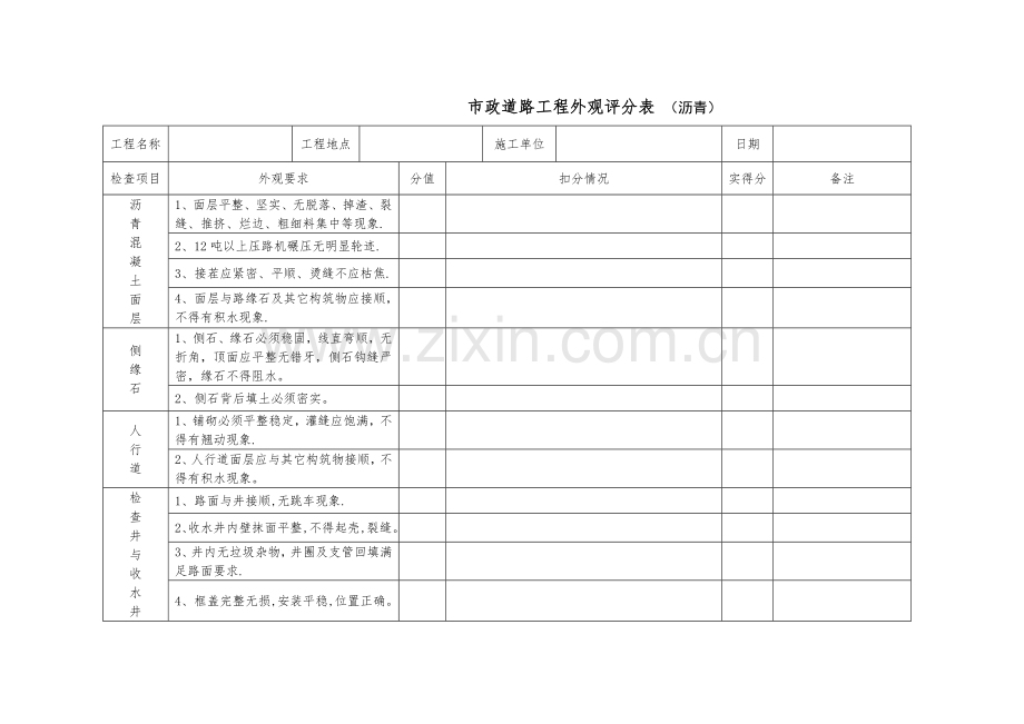 市政工程评分表.doc_第1页