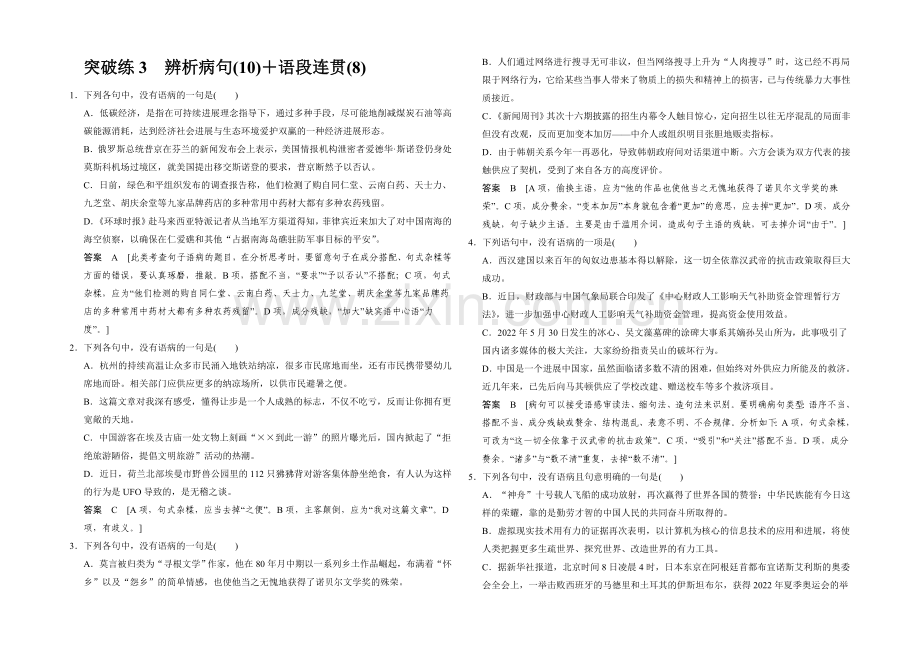 2021高考语文(福建专用)二轮复习突破练3-Word版含解析.docx_第1页