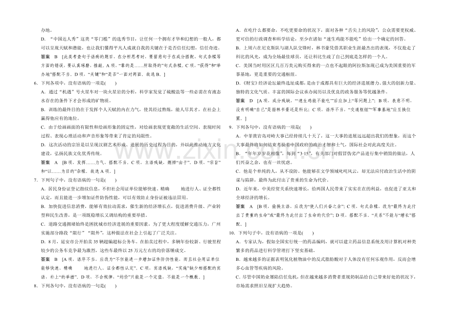 2021高考语文(福建专用)二轮复习突破练3-Word版含解析.docx_第2页