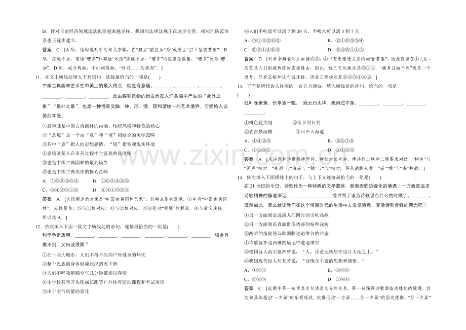 2021高考语文(福建专用)二轮复习突破练3-Word版含解析.docx_第3页