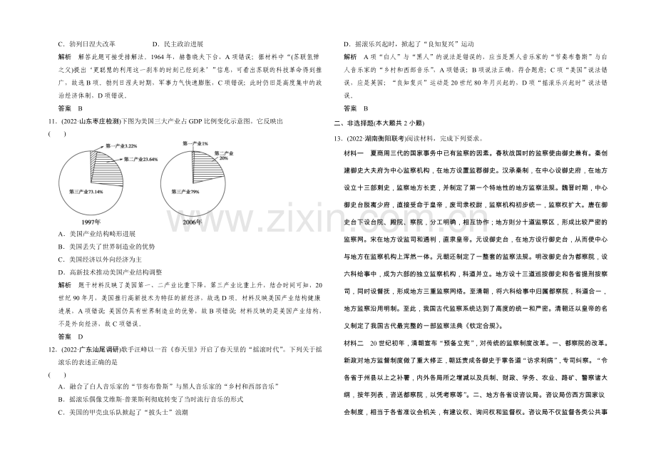 2021年高考历史二轮专题复习Word版训练：高考冷点补偿练2.docx_第3页