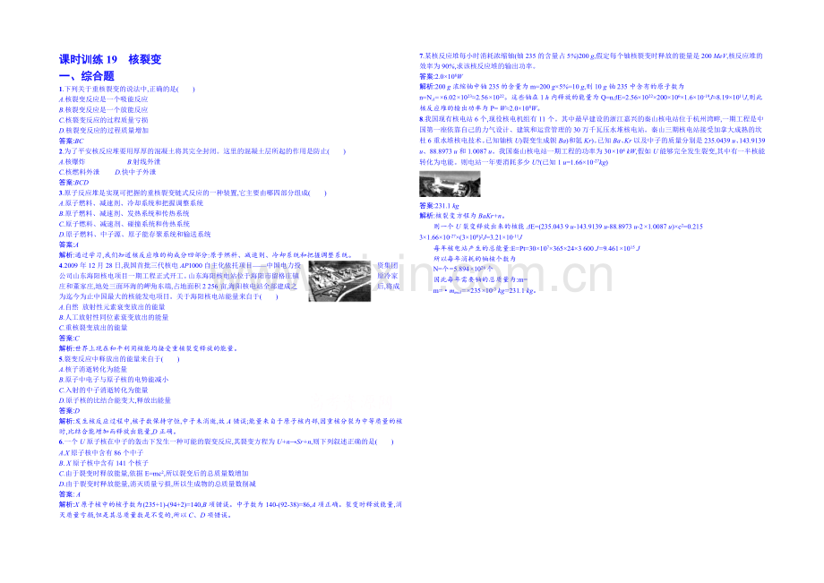 【同步备课】2020年高中物理课时训练人教版选修3-5-19.6核裂变.docx_第1页