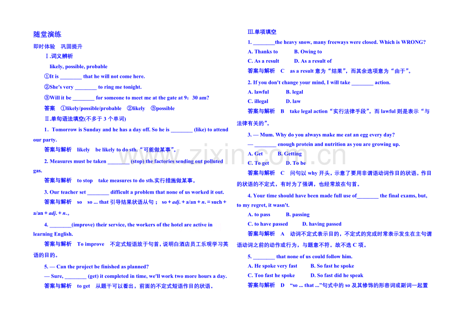 2020-2021学年高中英语随堂演练(外研版)必修二-2-2.docx_第1页