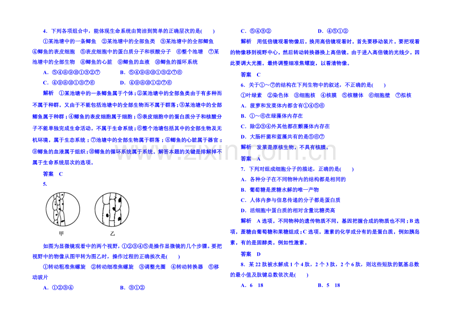 2020-2021学年高中生物必修一-阶段测试1.docx_第2页