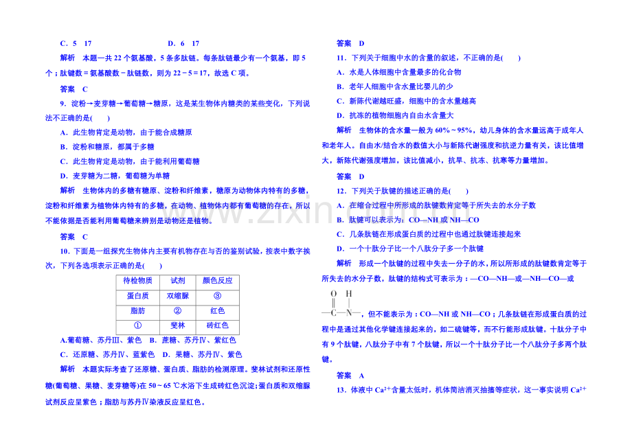 2020-2021学年高中生物必修一-阶段测试1.docx_第3页