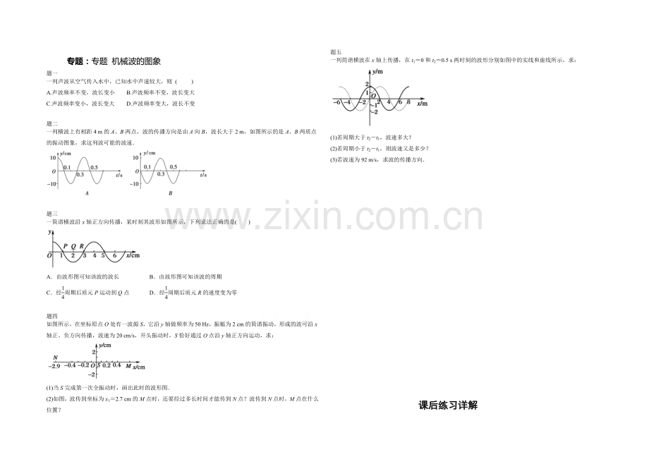 2021高中人教版物理(选修3-4)复习(讲义+课后练习)：机械波的图象-课后练习二及详解.docx_第1页