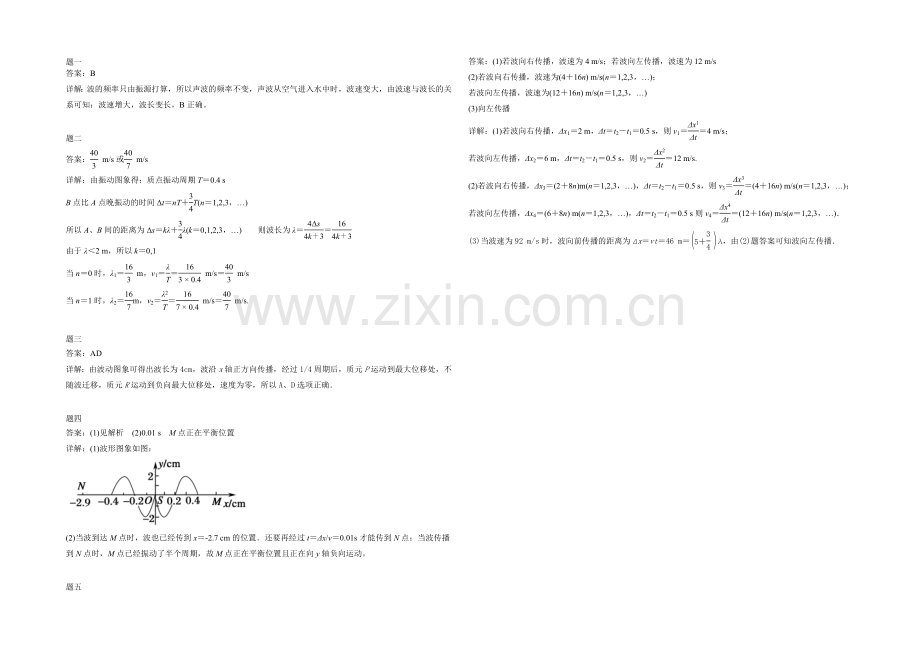 2021高中人教版物理(选修3-4)复习(讲义+课后练习)：机械波的图象-课后练习二及详解.docx_第2页