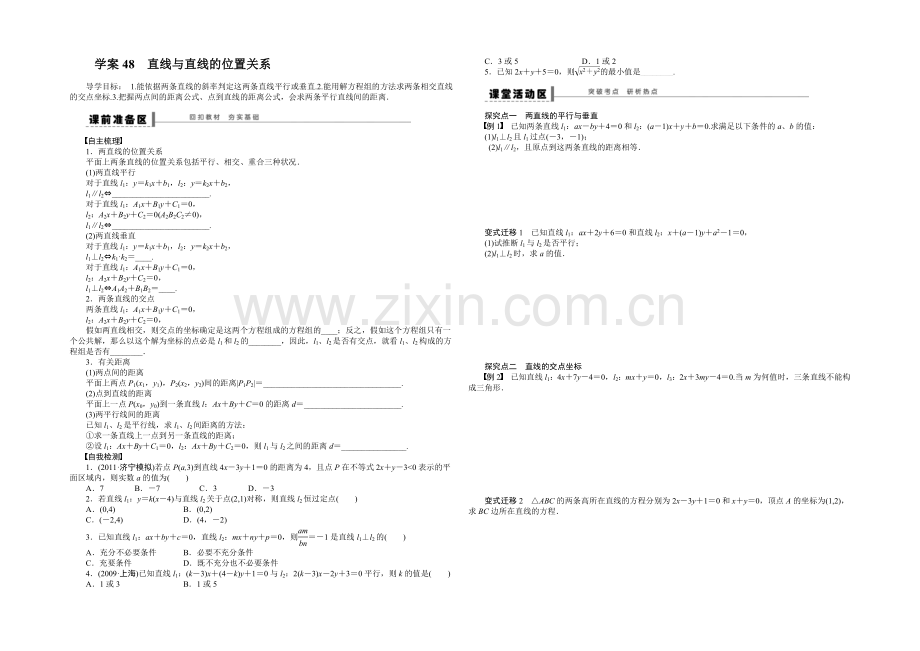 2021高考数学(福建-理)一轮学案48-直线与直线的位置关系.docx_第1页