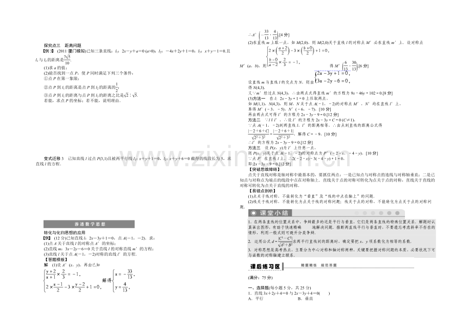 2021高考数学(福建-理)一轮学案48-直线与直线的位置关系.docx_第2页