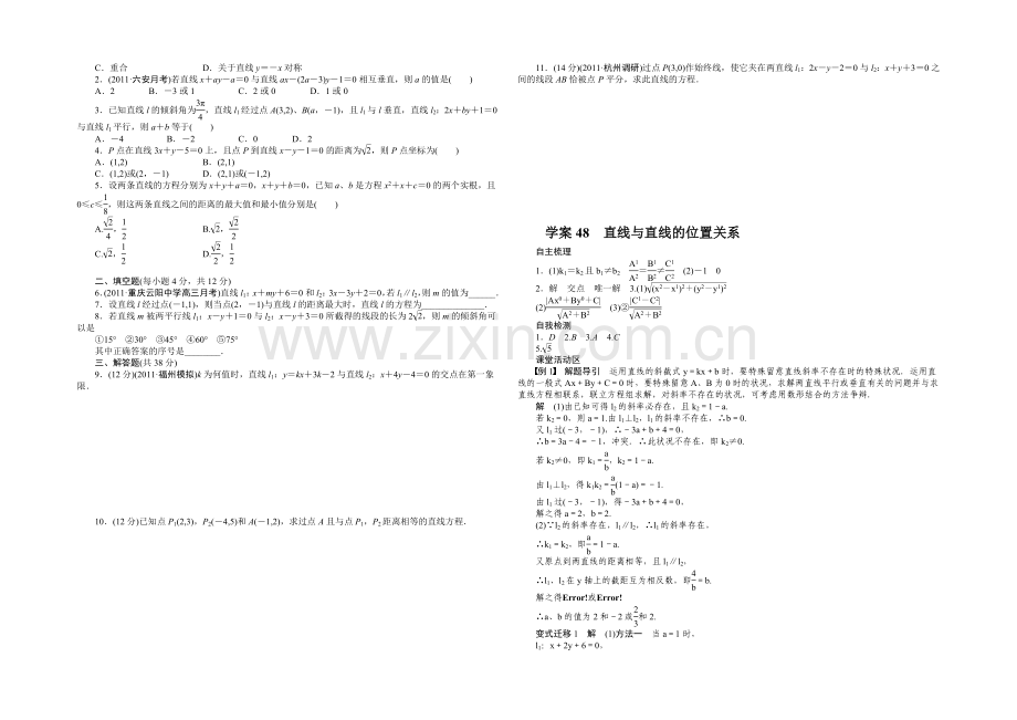 2021高考数学(福建-理)一轮学案48-直线与直线的位置关系.docx_第3页