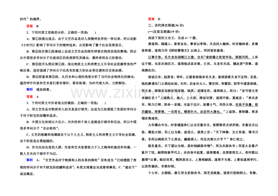 2020-2021学年高中语文苏教版必修2专题四综合测试卷.docx_第2页