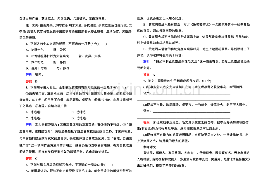 2020-2021学年高中语文苏教版必修2专题四综合测试卷.docx_第3页