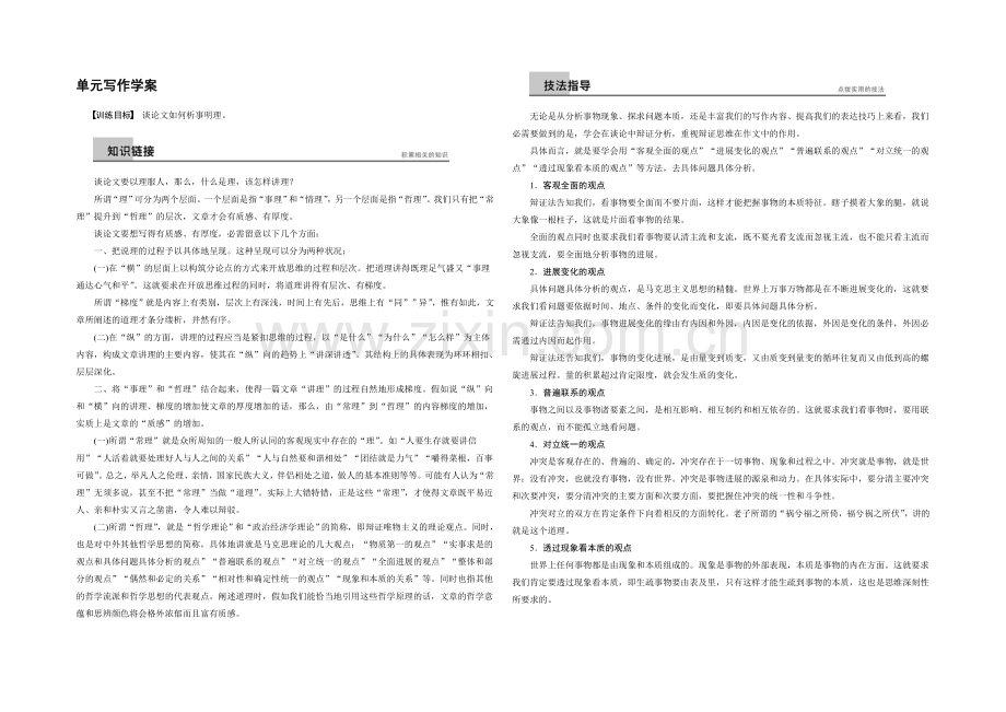 【创新设计】2020-2021学年高一语文语文版必修4学案：第四单元-单元写作-Word版含解析.docx_第1页