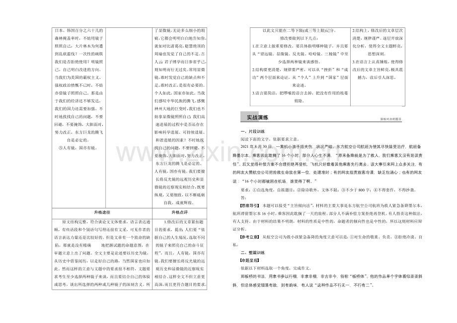 【创新设计】2020-2021学年高一语文语文版必修4学案：第四单元-单元写作-Word版含解析.docx_第3页