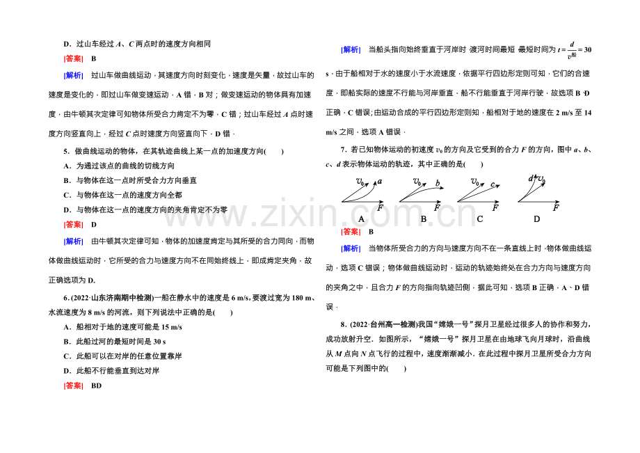 2021-2022学年高中物理(人教版)必修二课时作业1曲线运动-Word版含答案.docx_第2页