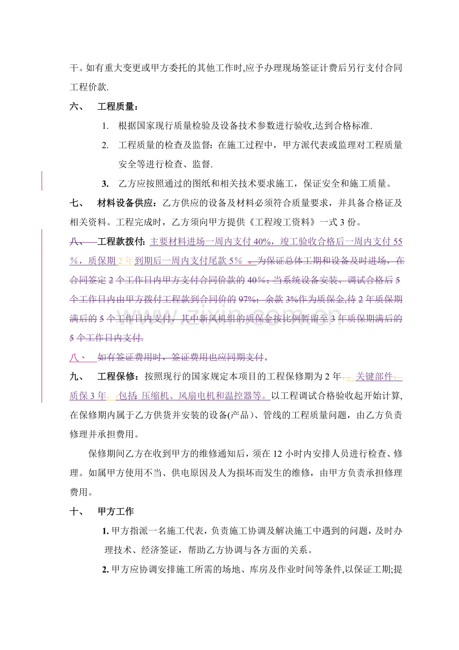 空调及新风系统改造施工合同.doc_第2页