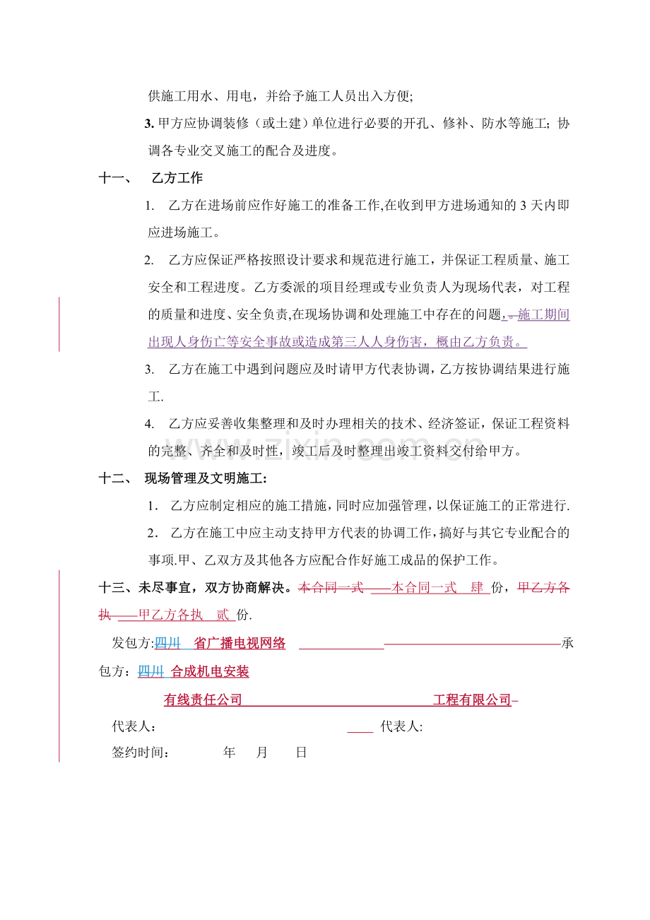 空调及新风系统改造施工合同.doc_第3页