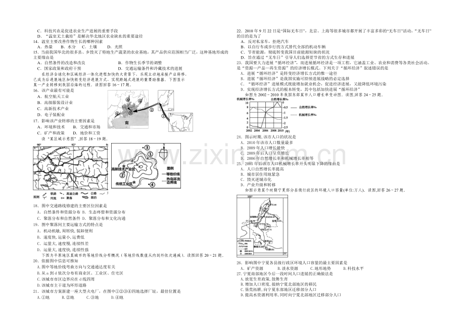 黑龙江省鹤岗一中2020—2021学年高一下学期期末考试-地理-Word版含答案.docx_第2页