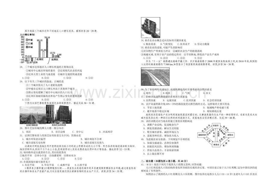 黑龙江省鹤岗一中2020—2021学年高一下学期期末考试-地理-Word版含答案.docx_第3页