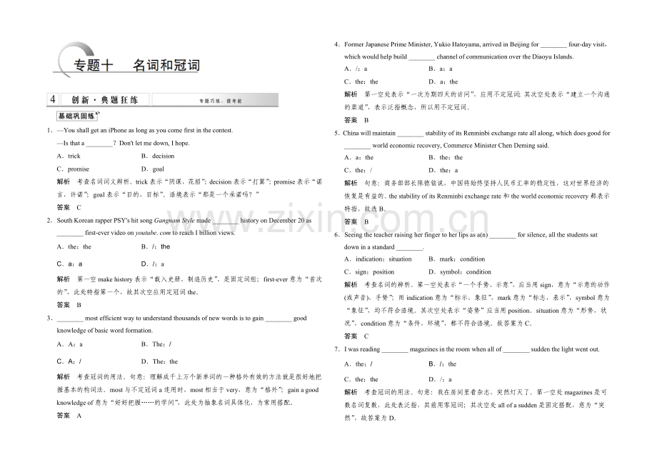 2021高考英语(四川专用)二轮强化练习-专题10-名词和冠词-.docx_第1页