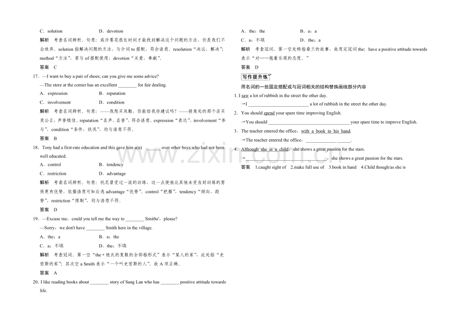 2021高考英语(四川专用)二轮强化练习-专题10-名词和冠词-.docx_第3页